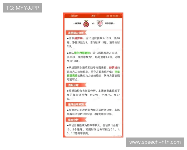 毕尔巴鄂竞技最新战绩解析及未来赛季展望全面解读