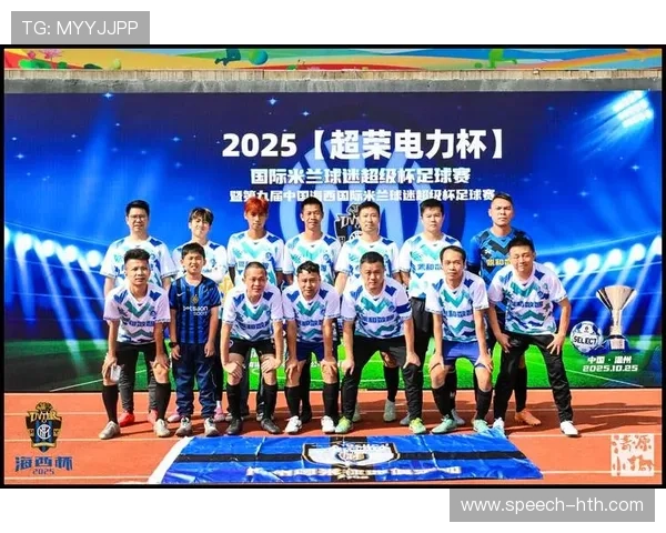 国际米兰俱乐部辉煌历程与球迷文化全景解析